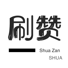 微信视频号粉丝-绝版图标点亮-游戏代练